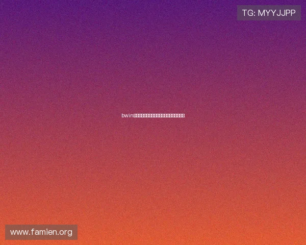 bwin亚洲娱乐城体育博彩玩法介绍与投注技巧分享 bwin亚洲娱乐城体育博彩玩法介绍与投注技巧分享